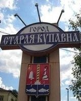 Город Купавна